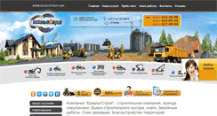 Desktop Screenshot of bazaltstroy.com